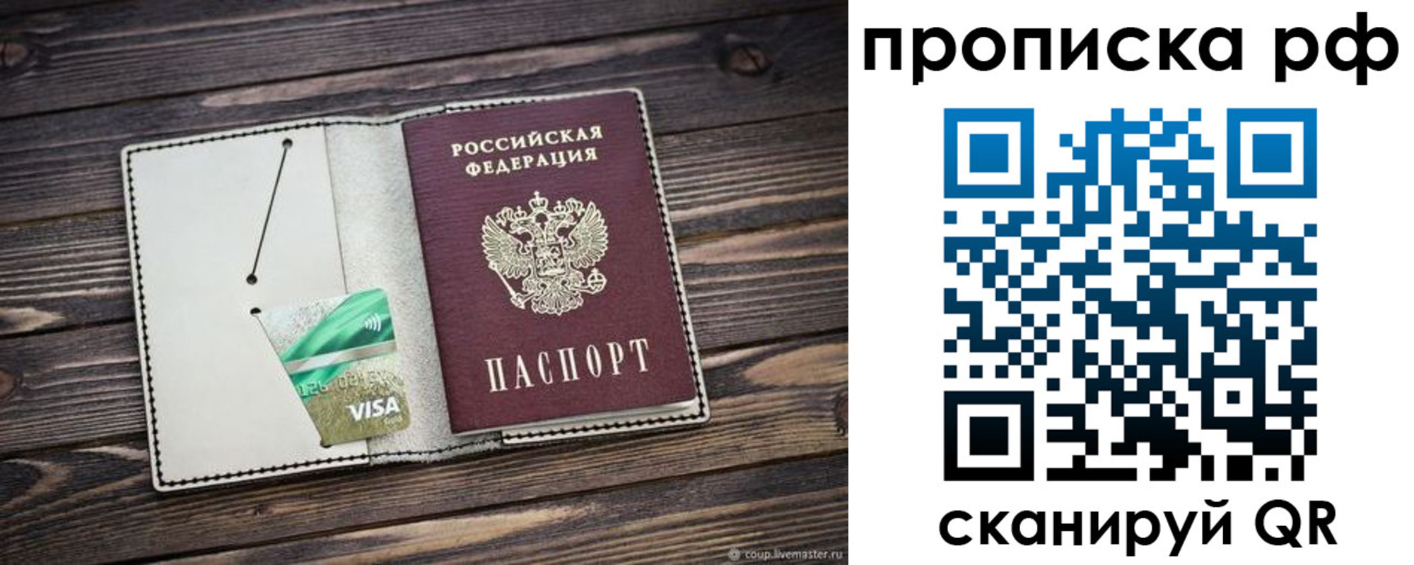 прописка законно в Благовещенске