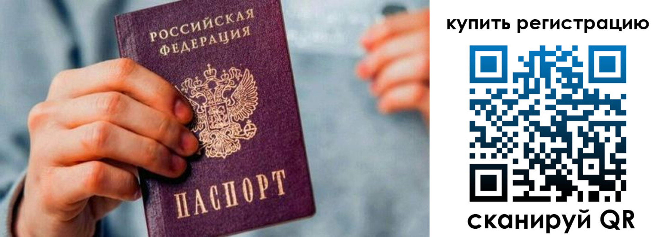 прописка регистрация в Благовещенске